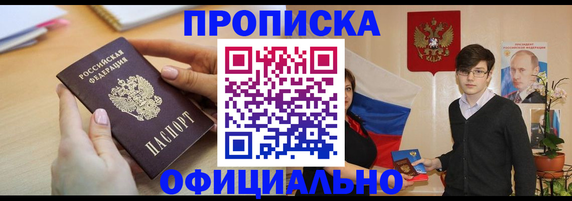 временная регистрация 2025 в Химках