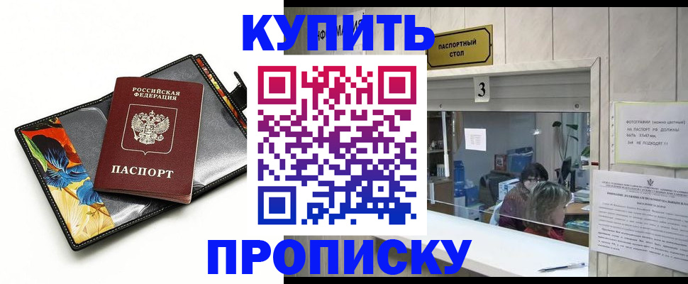 прописка ребенка в Химках