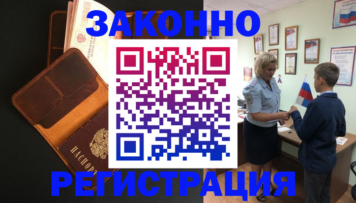 прописка для кредита в Химках